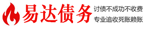 晋安债务追讨催收公司